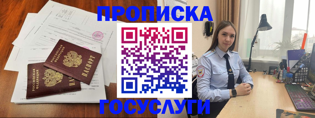 прописка для школы в Чапаевске