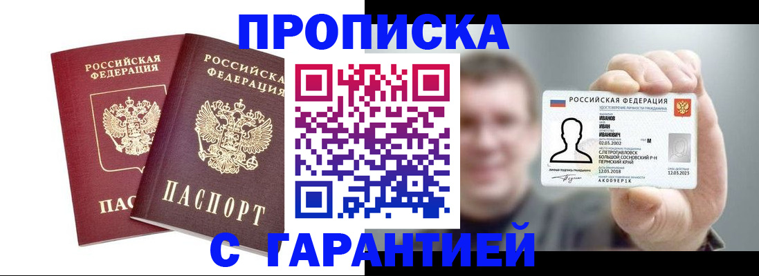 прописка в квартире в Чапаевске