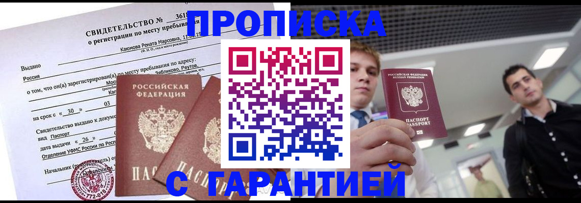 временная регистрация адрес в Чапаевске